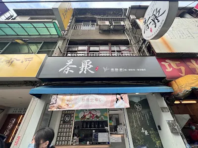 茶聚CHAGE桃園中正店 店面照