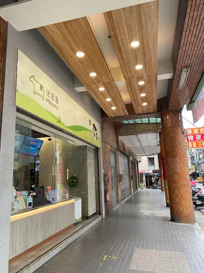 迷客夏Milksha 新北板橋四維店 店面照