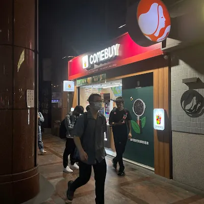 COMEBUY 台北古亭店 店面照