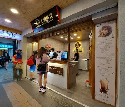 老賴茶棧中和南勢角店 店面照