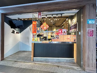無飲 中和店 店面照