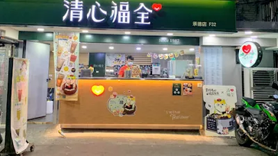清心福全承德店 店面照