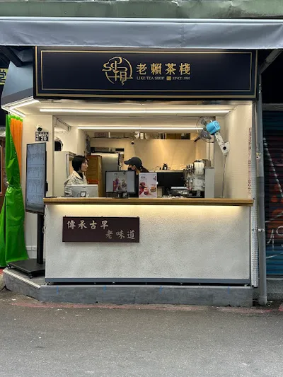 老賴茶棧 西門峨眉店 店面照