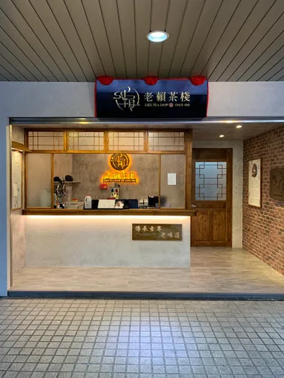 老賴茶棧 台北松山店 店面照