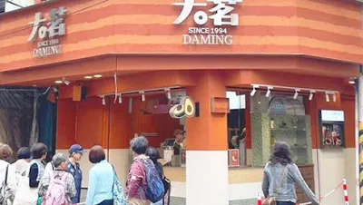 大茗本位製茶堂-淡水英專店 店面照