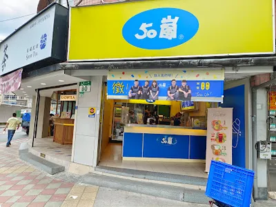 50嵐 五工店 店面照