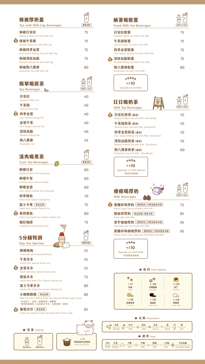 再睡5分鐘 菜單