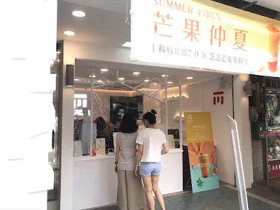 麻古茶坊北投中央店 店面照