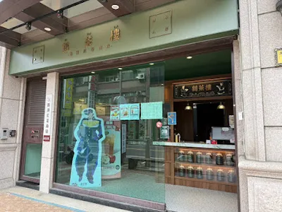 鶴茶樓- 鶴頂紅茶商店(竹南光復店) 店面照