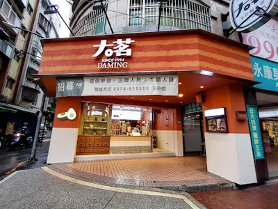 大茗本位製茶堂 土城裕民店 店面照
