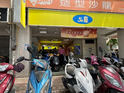 50嵐 劍潭店 店面照