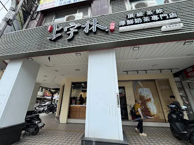 上宇林頂級茶飲 宜蘭復興店 店面照