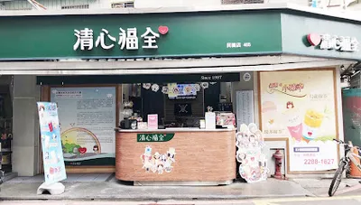 清心福全蘆洲民義店-珍珠奶茶手搖飲料專賣店 店面照