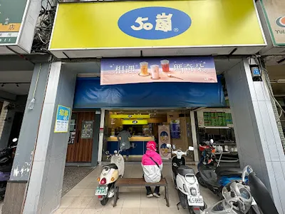 50嵐 萬隆店 店面照