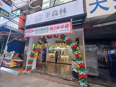 貓頭鷹茶森林-永康店 店面照