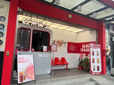 紅茶巴士 Black Tea Bus - 彰化二林站/飲料店/珍珠奶茶 店面照