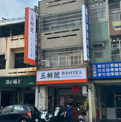 五桐號WooTea新竹中正店 店面照
