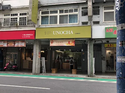烏弄原生茶飲(圓山店) 店面照