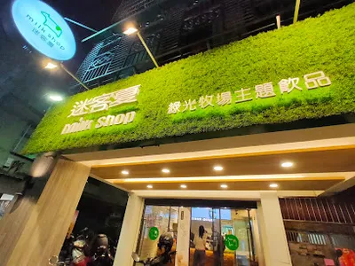 迷客夏Milksha 新北南新莊店 店面照