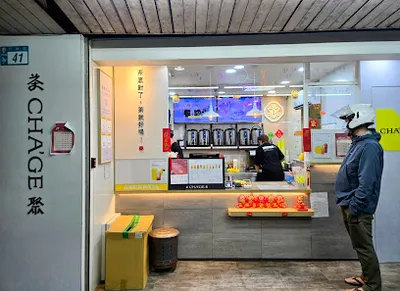 茶聚CHAGE永和竹林店 店面照