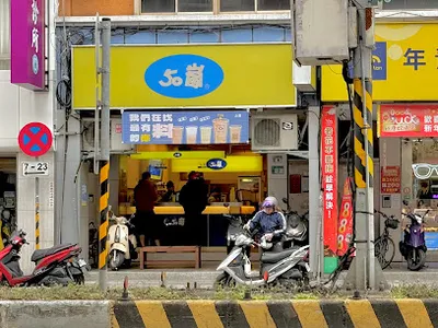 50嵐 重新店 店面照