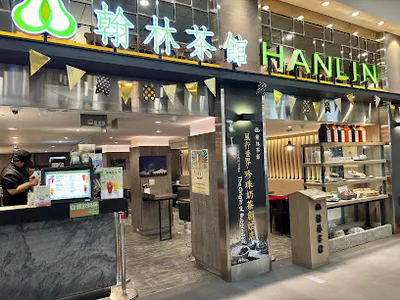 翰林茶館 台北松山機場店 店面照