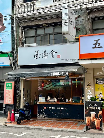 茶湯會 中壢龍岡店 店面照