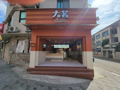 大茗本位製茶堂 新竹金山店 店面照