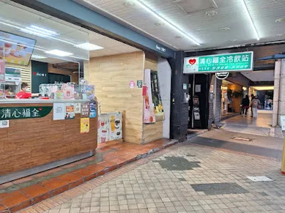 清心福全青島東店 店面照