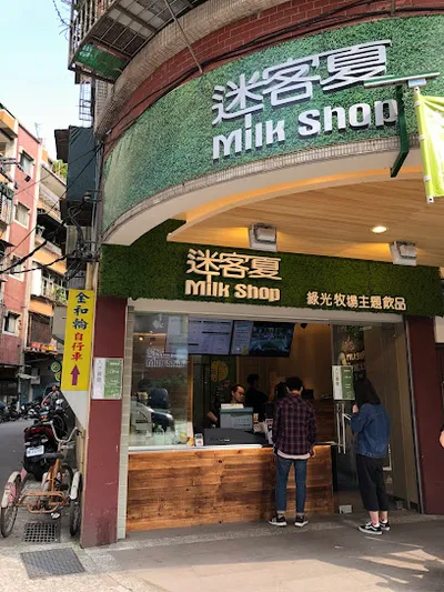 迷客夏Milksha 新北汐止店 店面照