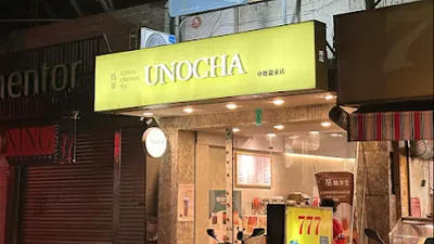 烏弄原生茶飲（中壢龍東店） 店面照