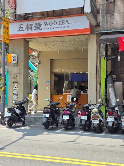 五桐號WooTea 新北新莊中和店 店面照