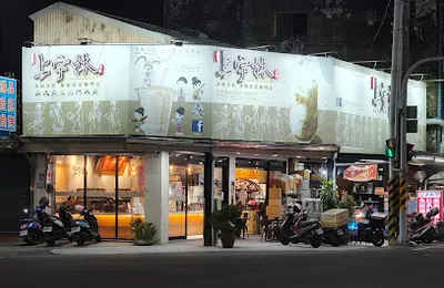 上宇林善化店 店面照
