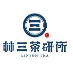 林三茶研所