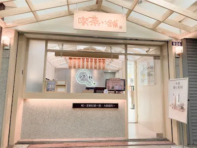 喫茶小舖 中清店 店面照