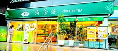 天仁喫茶趣 信義店 店面照