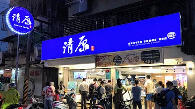 清原芋圓 台北景美店 店面照