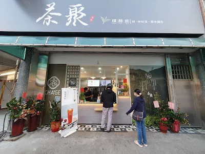 茶聚CHAGE苗栗後龍店｜香片領導品牌＿手搖飲料店外帶外送加盟推薦、在地美食飲料茶飲創業加盟 店面照