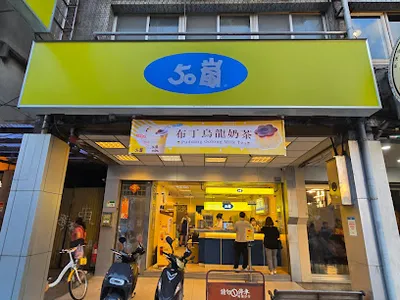50嵐 北寧店 店面照