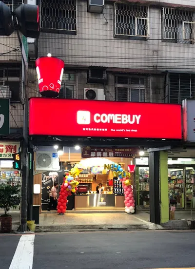 COMEBUY_中和民享店 店面照