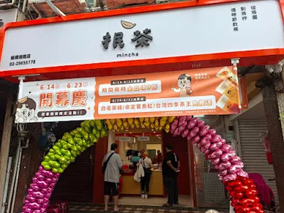 抿茶 min cha 板橋湳雅店 店面照