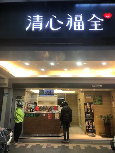 清心福全 漢生西店 店面照