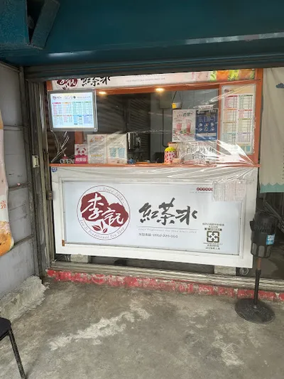 李記紅茶冰- 大園菓林店 店面照
