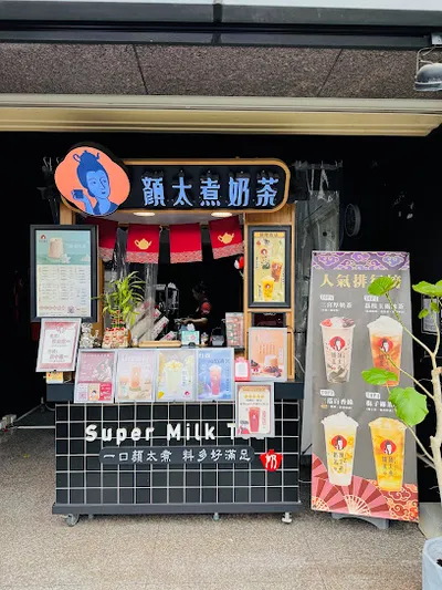 顏太煮奶茶-新竹寶山店-園區商圈熱門飲料|新竹必喝飲料|特色茶飲|人氣飲料|推薦手搖|打卡飲料|飲料店推薦|在地推薦飲料 店面照