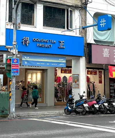 得正#永和得和計劃 店面照