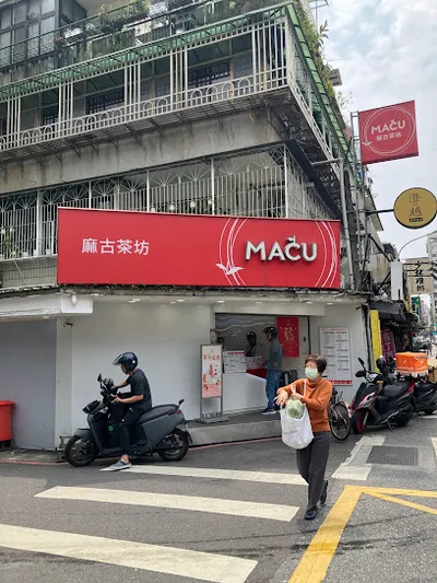 麻古茶坊南京三民店 店面照