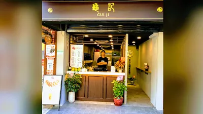 龜記茗品 公館店 店面照