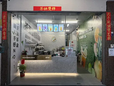 武林茶文創人文茶飲坊/台中豐原店 店面照