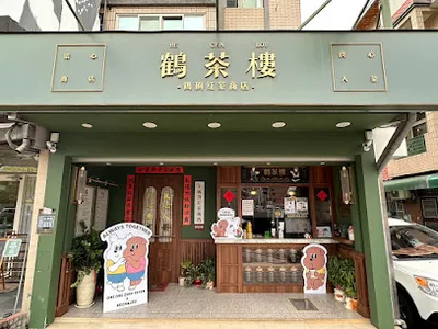 鶴茶樓- 鶴頂紅茶商店(頭份中興店) 店面照