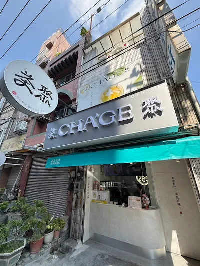 茶聚CHAGE員林民生店 店面照